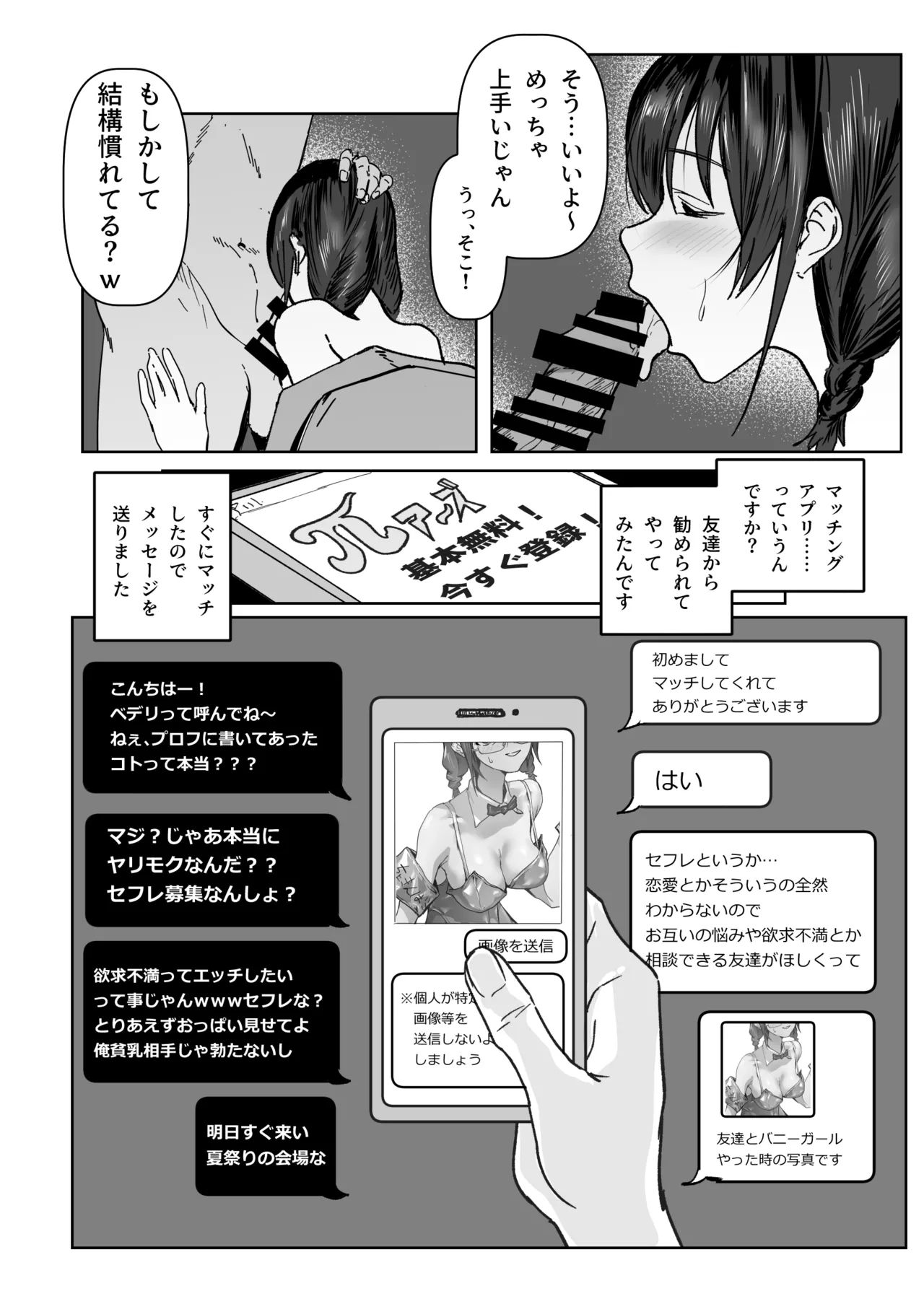 C103新刊サンプルという名のほぼ本編 - page3