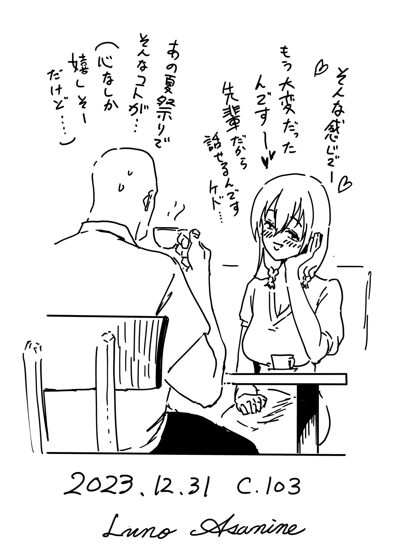 C103新刊サンプルという名のほぼ本編 - page34
