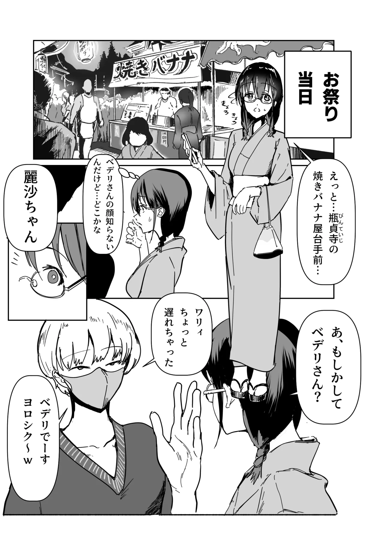C103新刊サンプルという名のほぼ本編 - page4