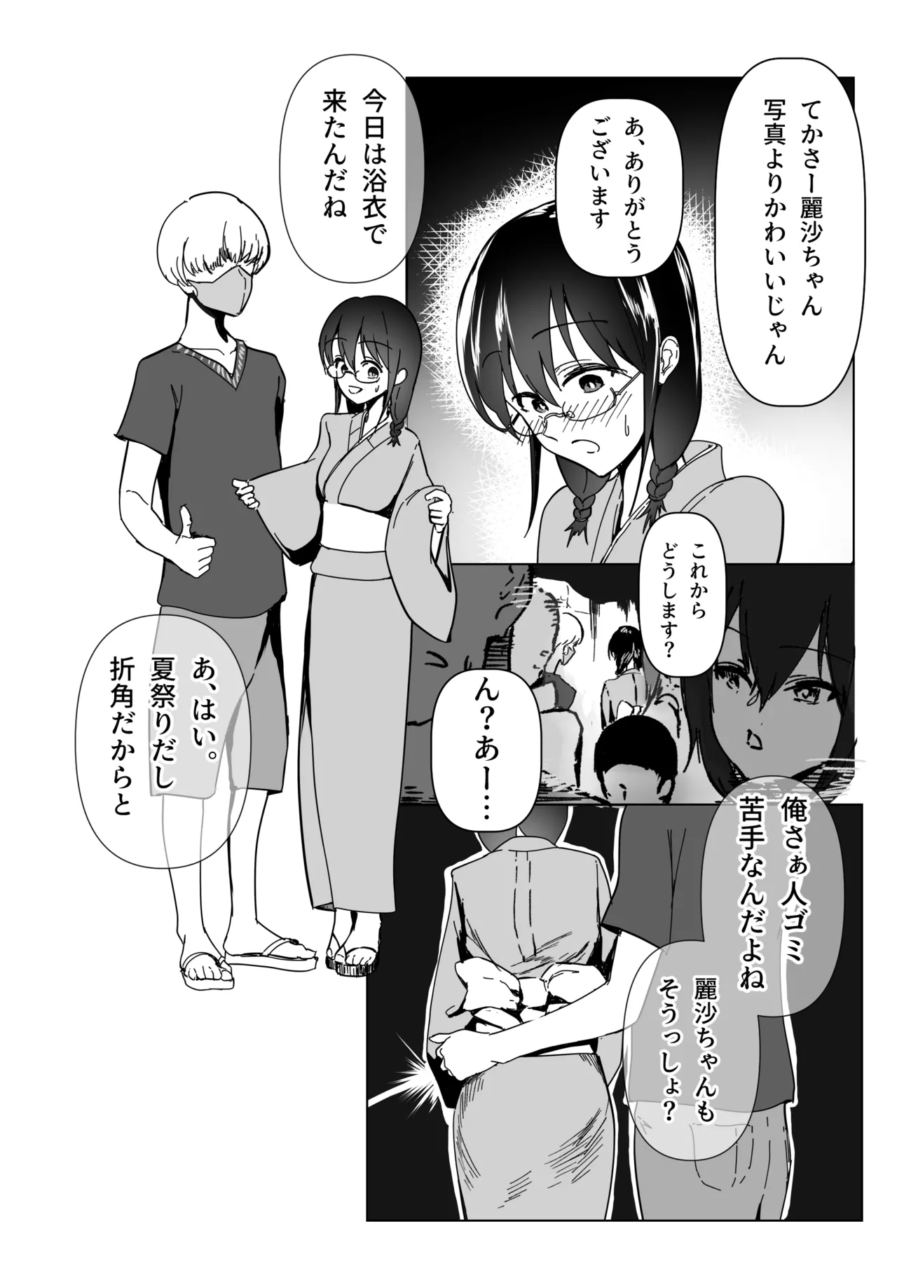 C103新刊サンプルという名のほぼ本編 - page5