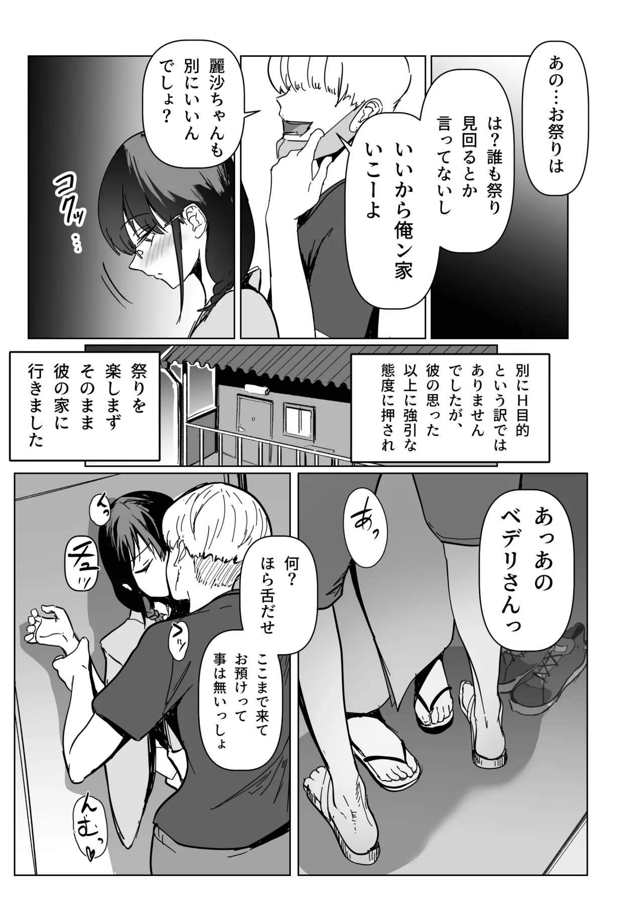 C103新刊サンプルという名のほぼ本編 - page6