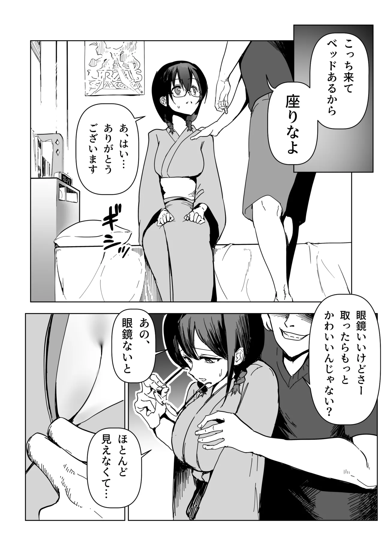 C103新刊サンプルという名のほぼ本編 - page7