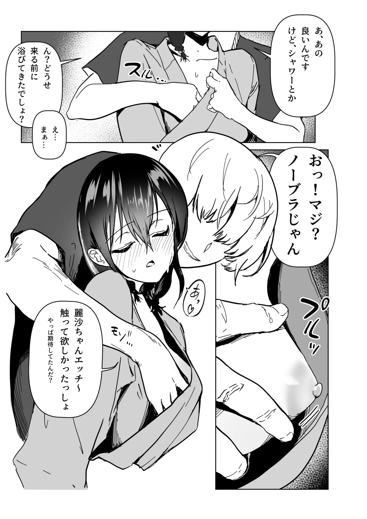 C103新刊サンプルという名のほぼ本編 - page8