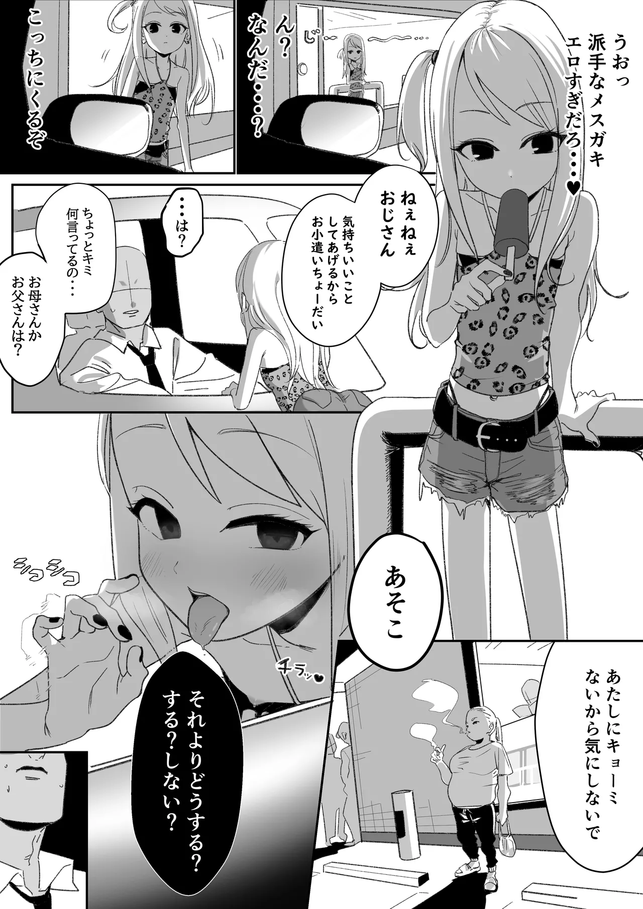 深夜のコンビニでお小遣いを稼ぐメスガキ