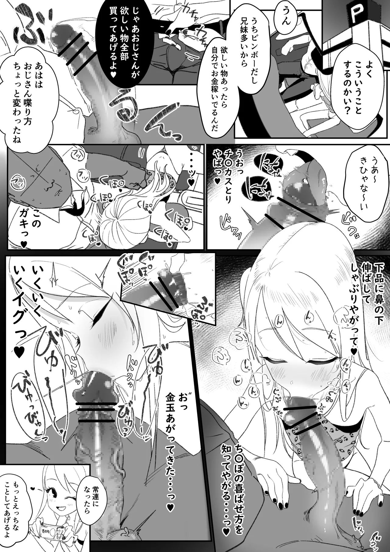 深夜のコンビニでお小遣いを稼ぐメスガキ - page2