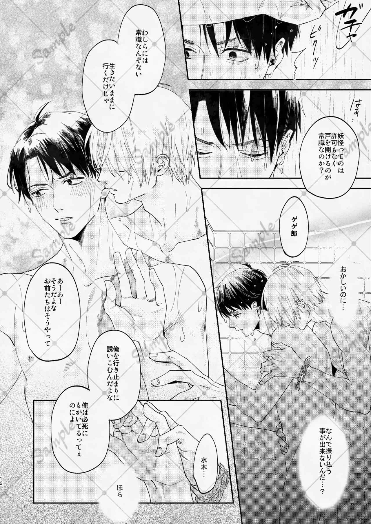 変な妖怪と同棲したら毎晩の求愛が止まらなくなりました。 - page11