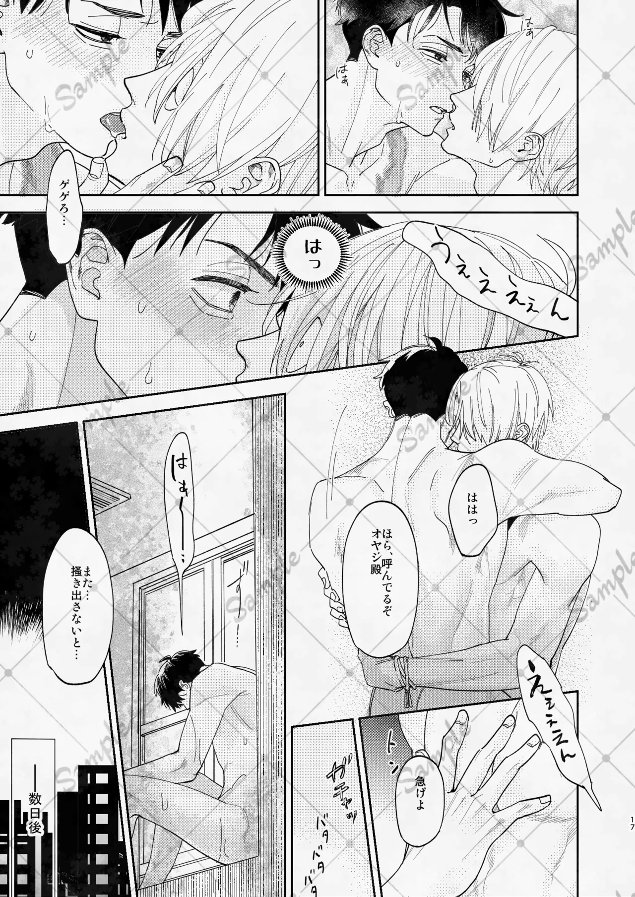 変な妖怪と同棲したら毎晩の求愛が止まらなくなりました。 - page16