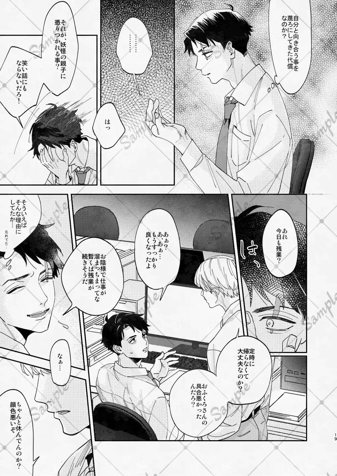 変な妖怪と同棲したら毎晩の求愛が止まらなくなりました。 - page18