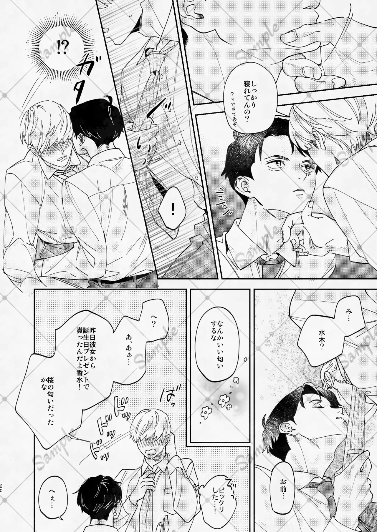 変な妖怪と同棲したら毎晩の求愛が止まらなくなりました。 - page19