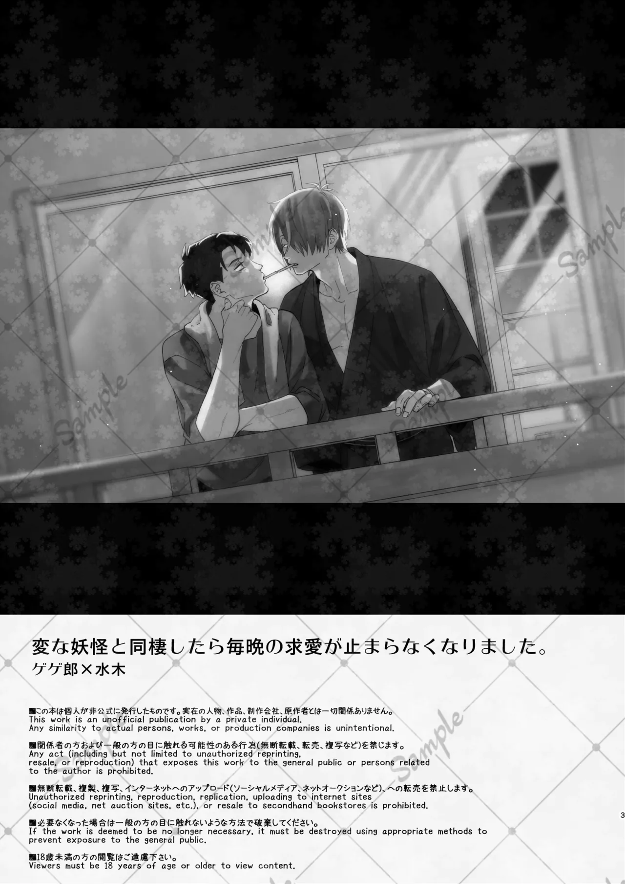 変な妖怪と同棲したら毎晩の求愛が止まらなくなりました。 - page2