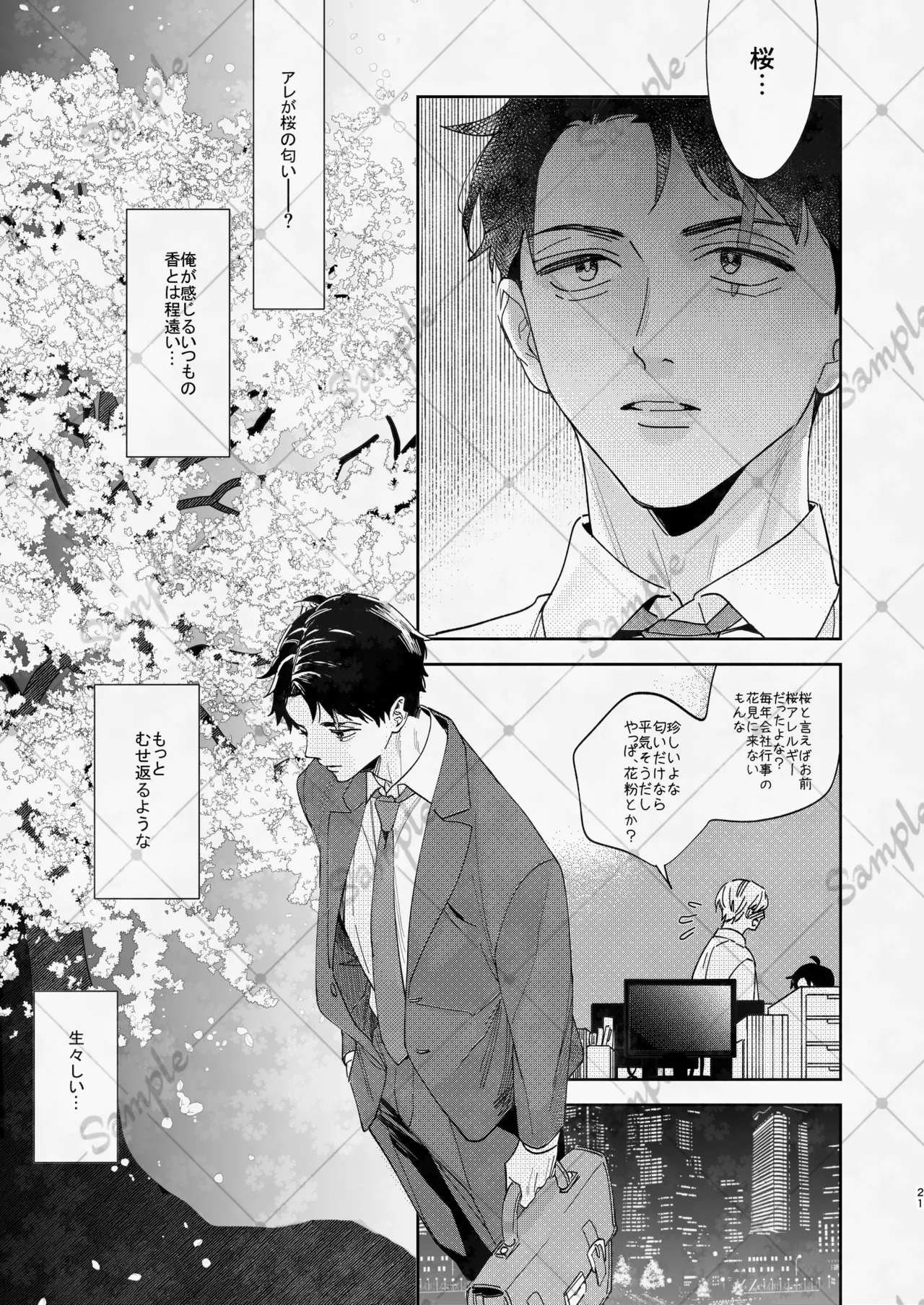 変な妖怪と同棲したら毎晩の求愛が止まらなくなりました。 - page20
