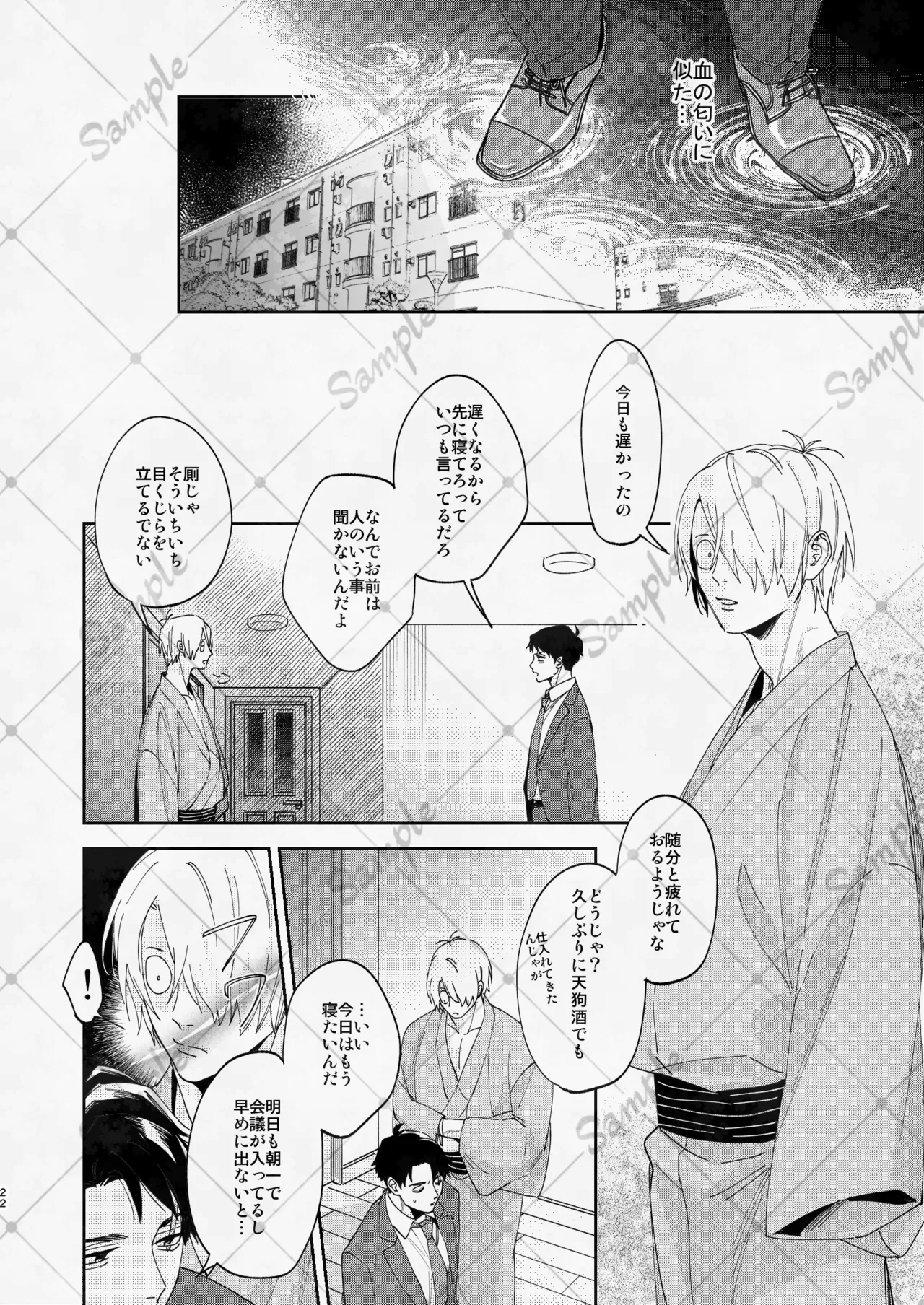 変な妖怪と同棲したら毎晩の求愛が止まらなくなりました。 - page21