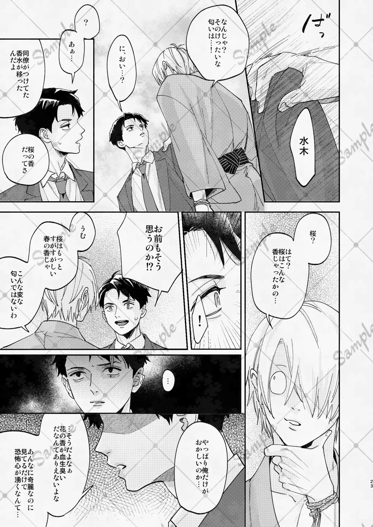 変な妖怪と同棲したら毎晩の求愛が止まらなくなりました。 - page22
