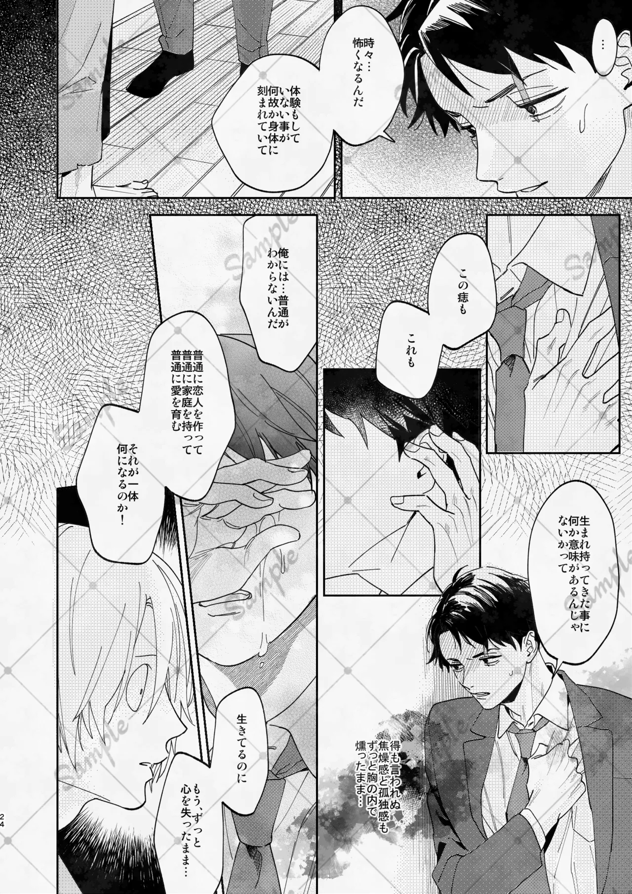 変な妖怪と同棲したら毎晩の求愛が止まらなくなりました。 - page23