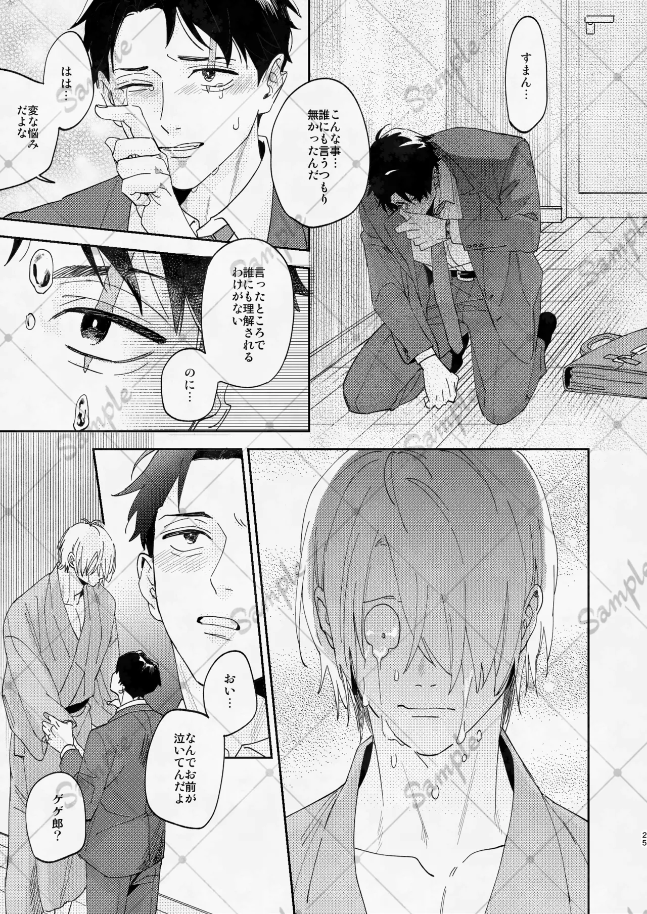 変な妖怪と同棲したら毎晩の求愛が止まらなくなりました。 - page24