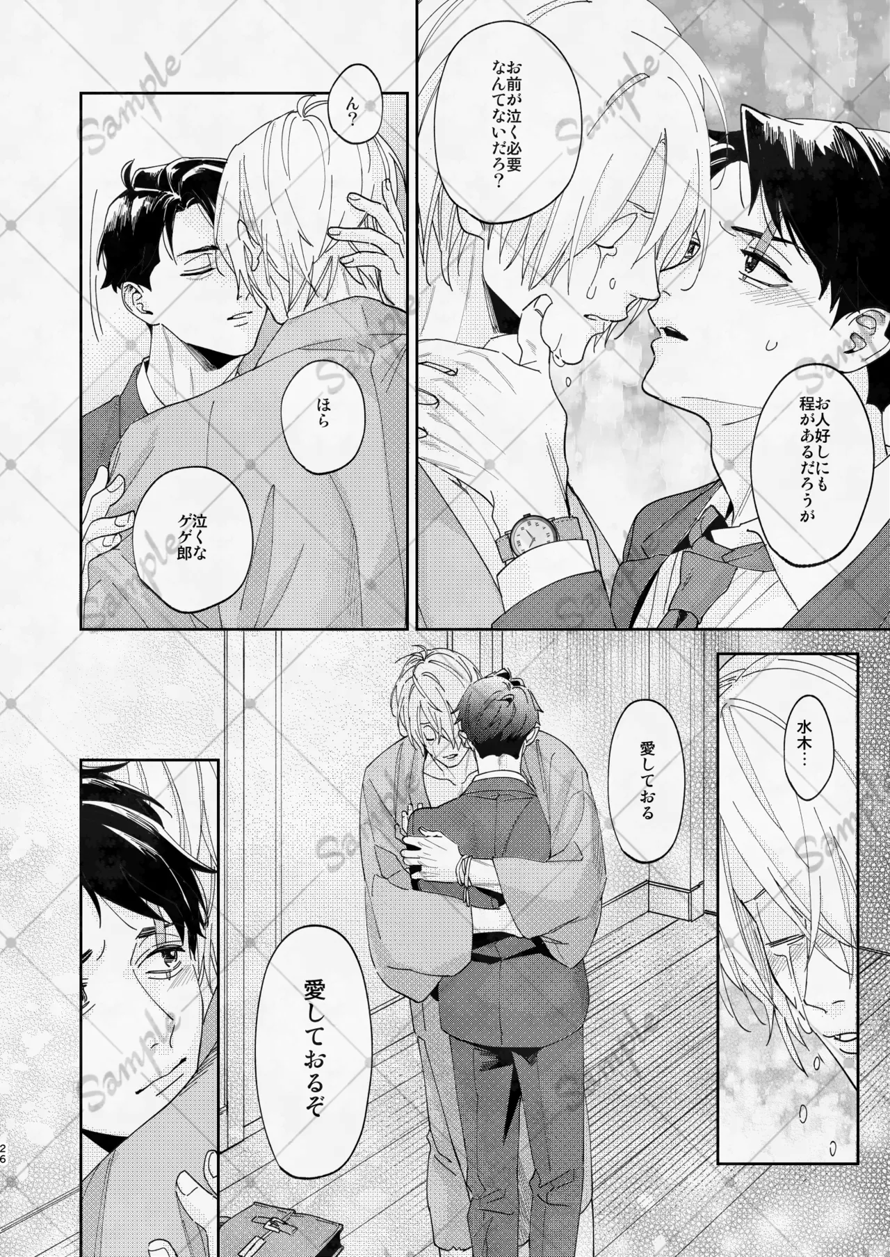 変な妖怪と同棲したら毎晩の求愛が止まらなくなりました。 - page25
