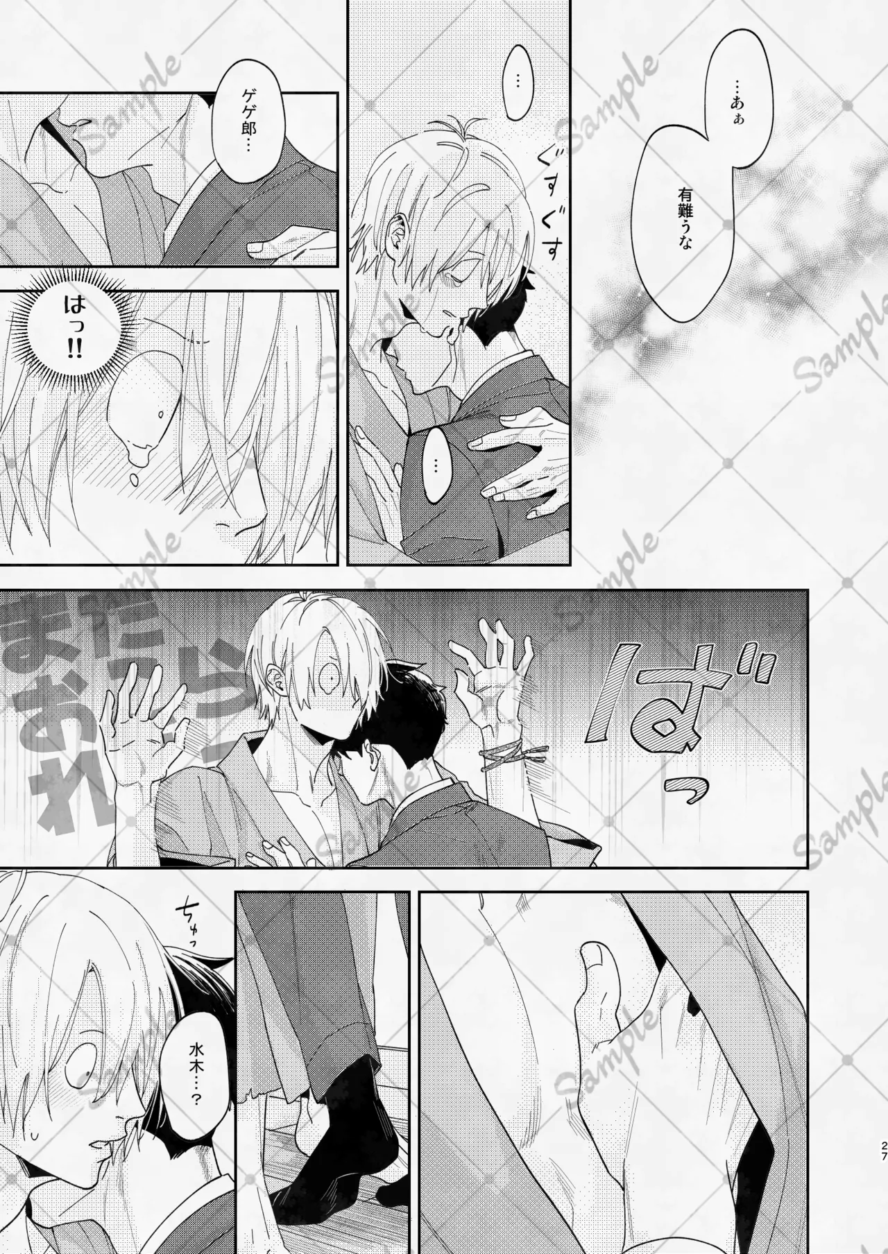 変な妖怪と同棲したら毎晩の求愛が止まらなくなりました。 - page26