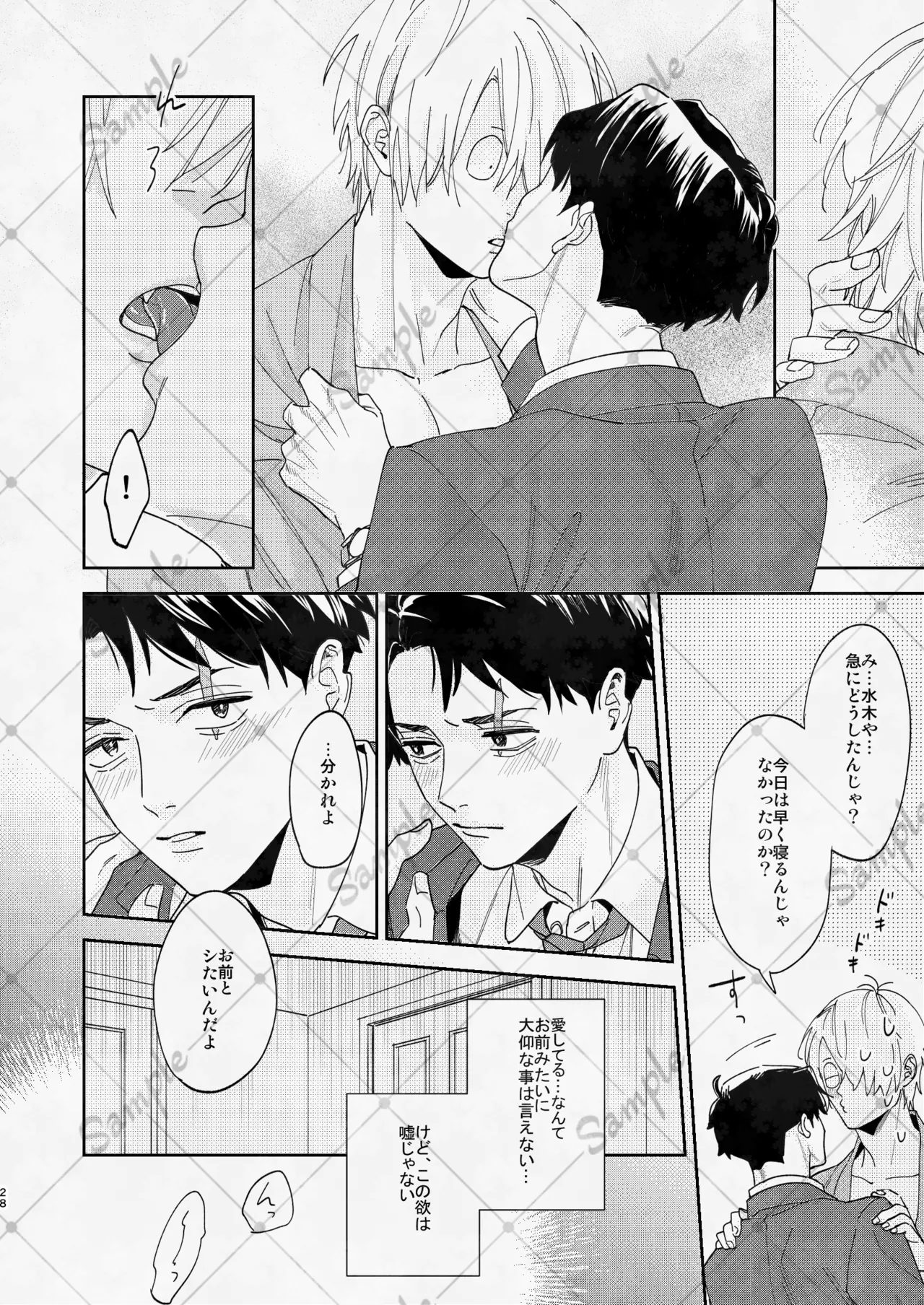 変な妖怪と同棲したら毎晩の求愛が止まらなくなりました。 - page27