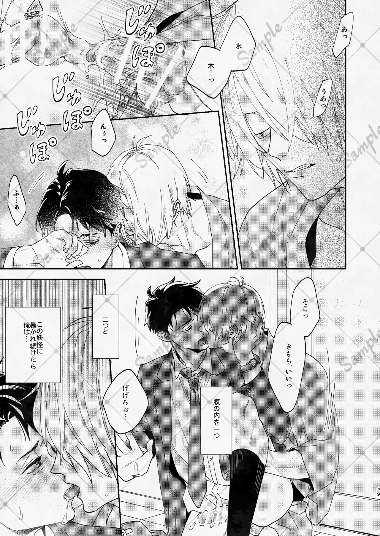 変な妖怪と同棲したら毎晩の求愛が止まらなくなりました。 - page28