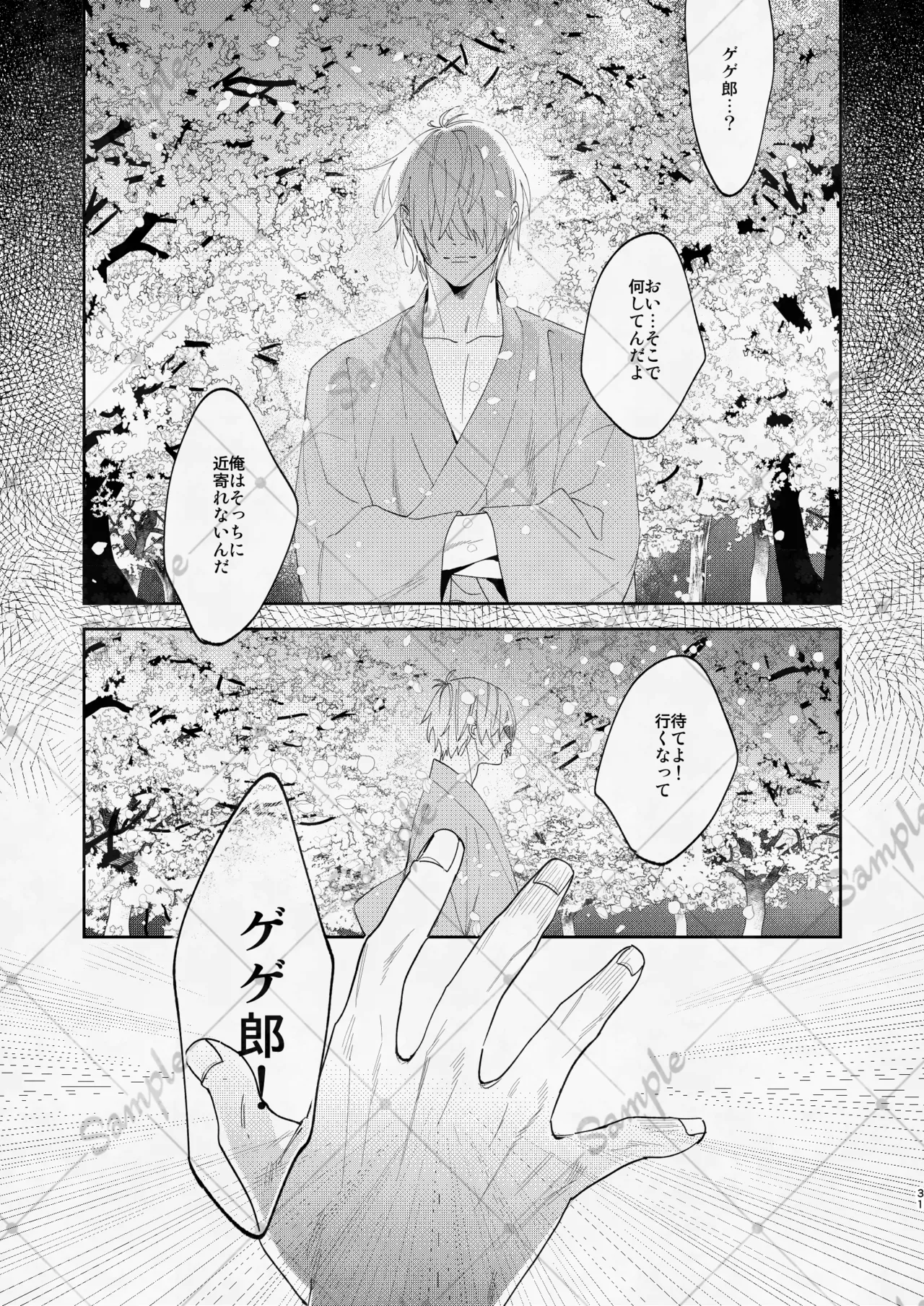 変な妖怪と同棲したら毎晩の求愛が止まらなくなりました。 - page30