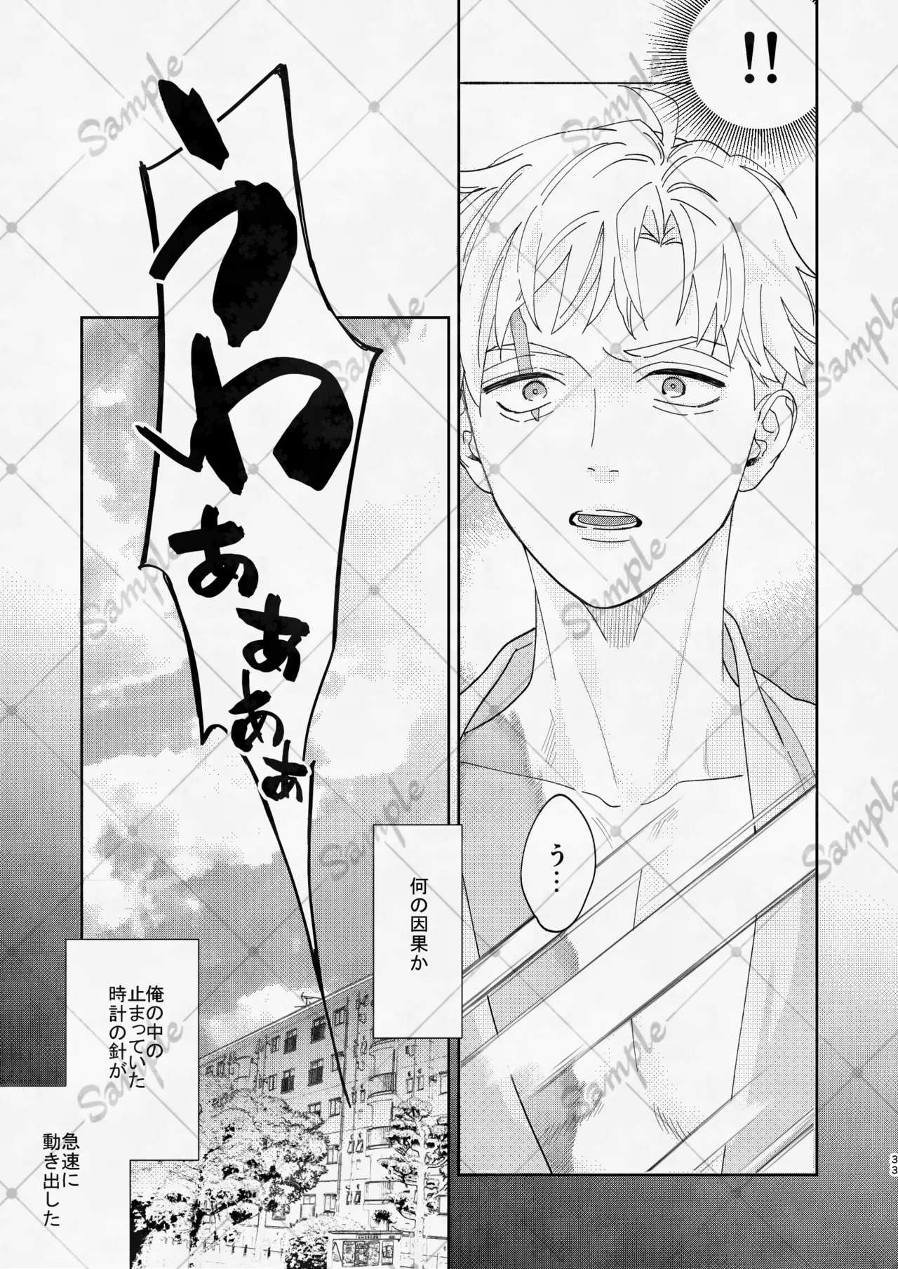 変な妖怪と同棲したら毎晩の求愛が止まらなくなりました。 - page32