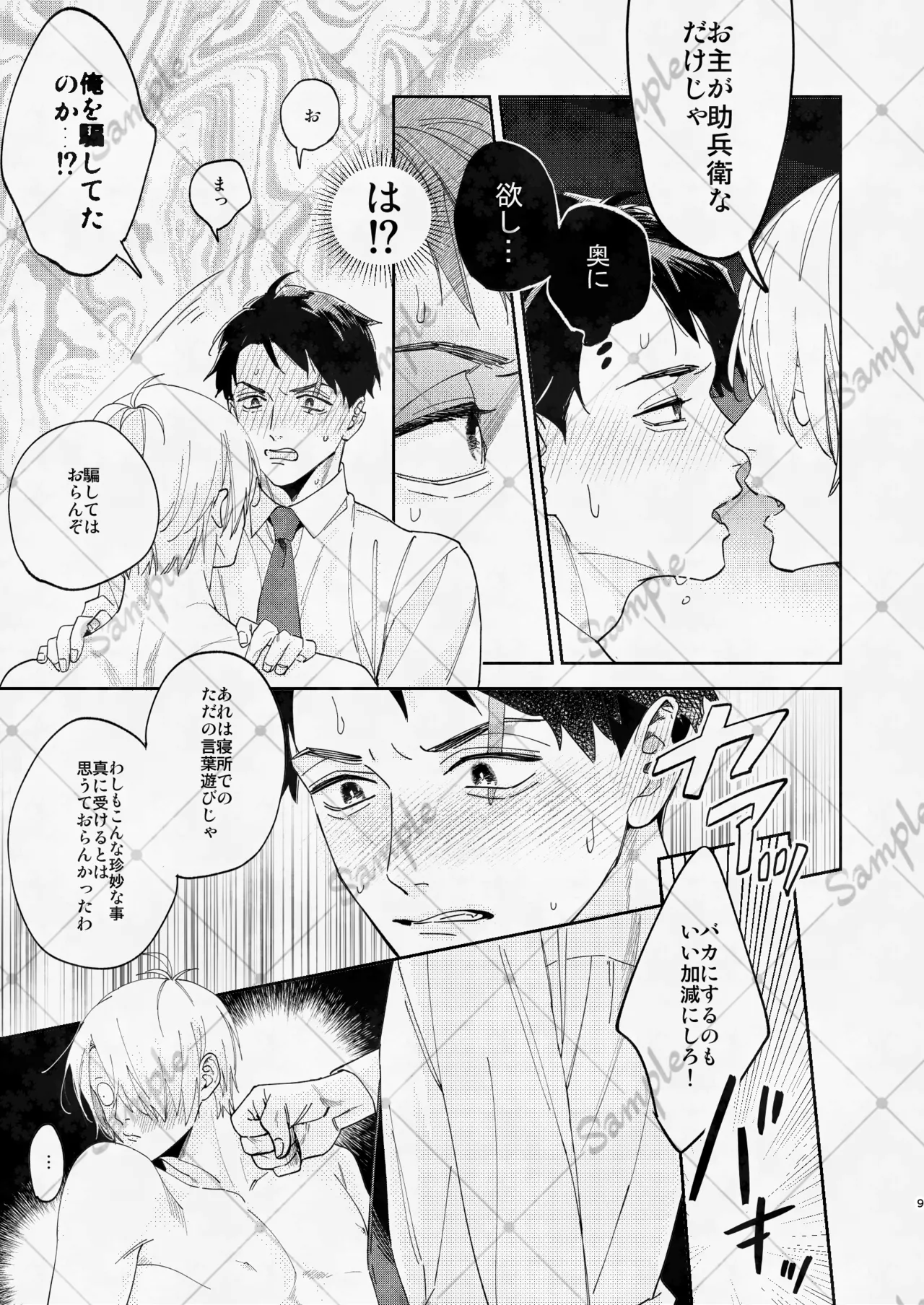 変な妖怪と同棲したら毎晩の求愛が止まらなくなりました。 - page8