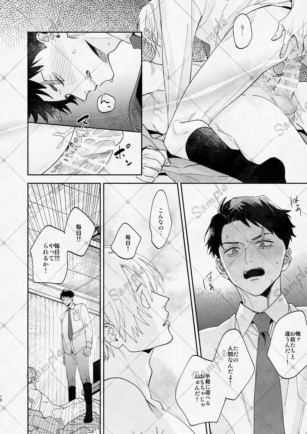 変な妖怪と同棲したら毎晩の求愛が止まらなくなりました。 - page9
