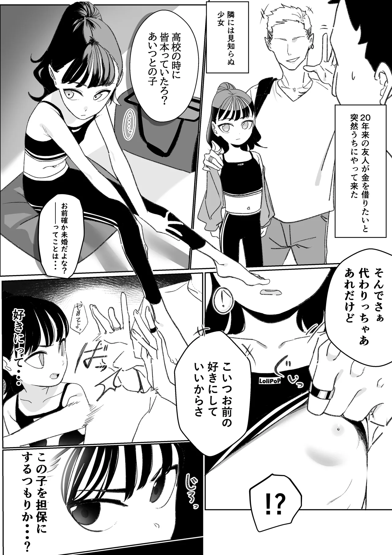 借金返済の担保にされてしまう友人の娘 1-3