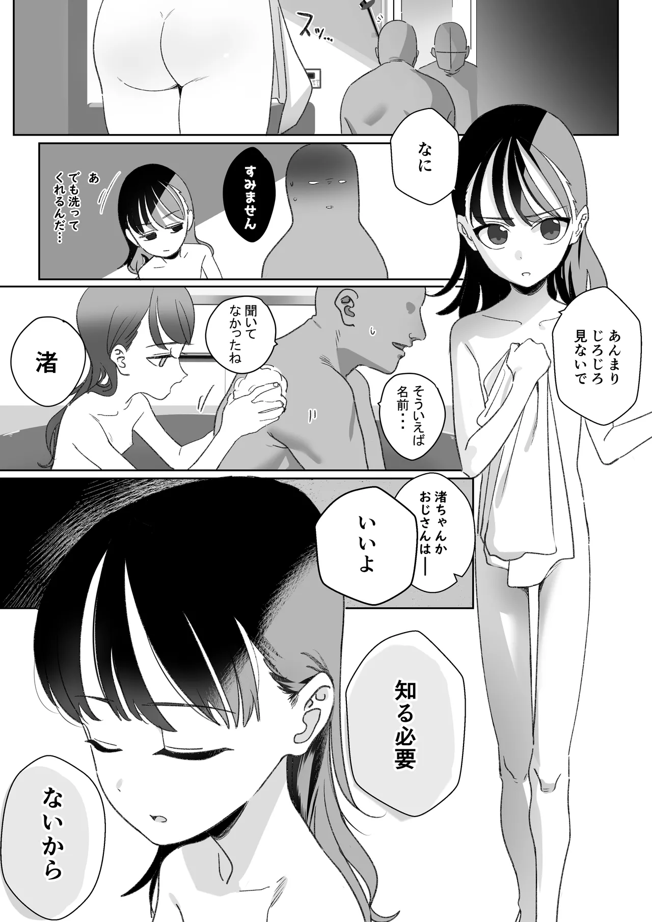 借金返済の担保にされてしまう友人の娘 1-3 - page4