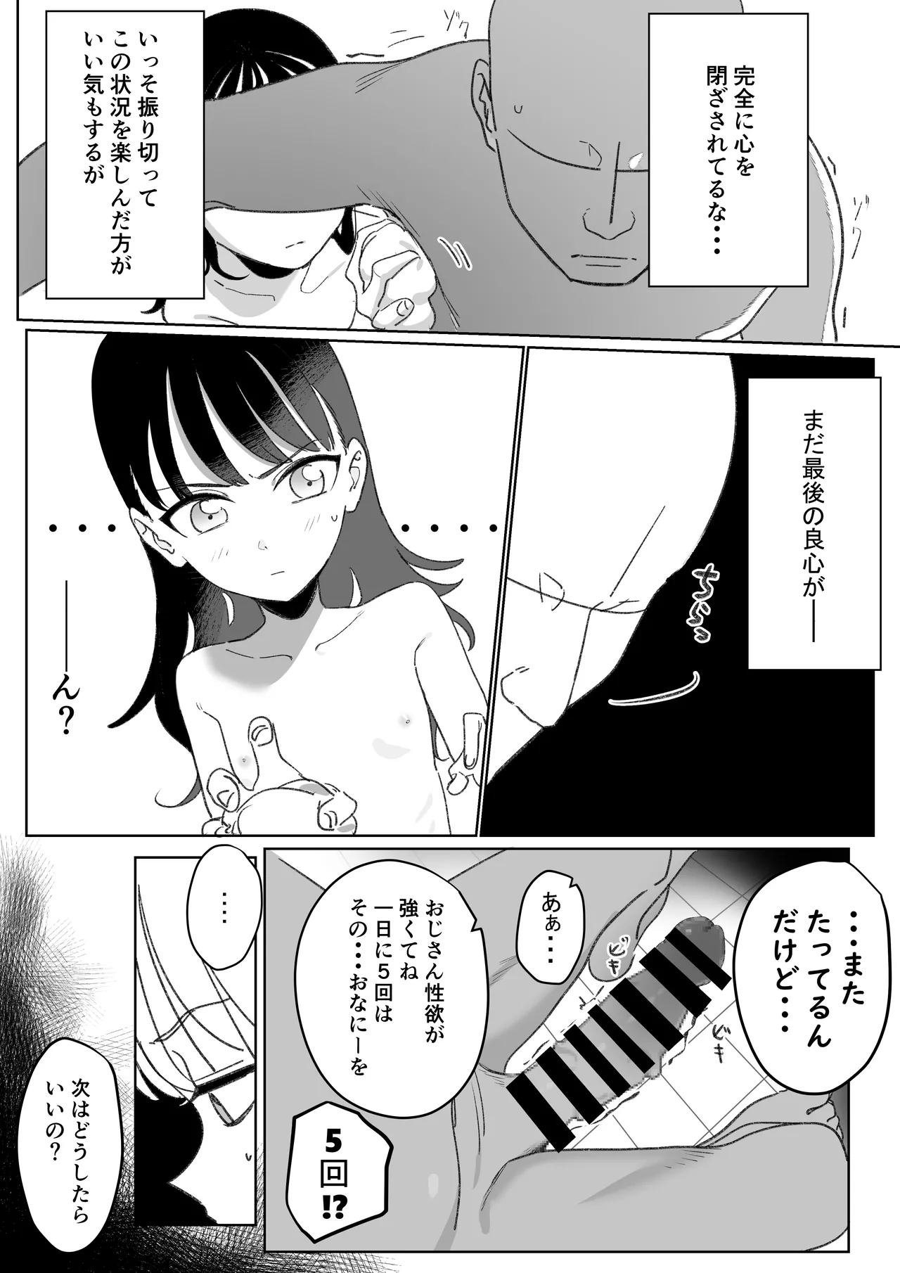 借金返済の担保にされてしまう友人の娘 1-3 - page5