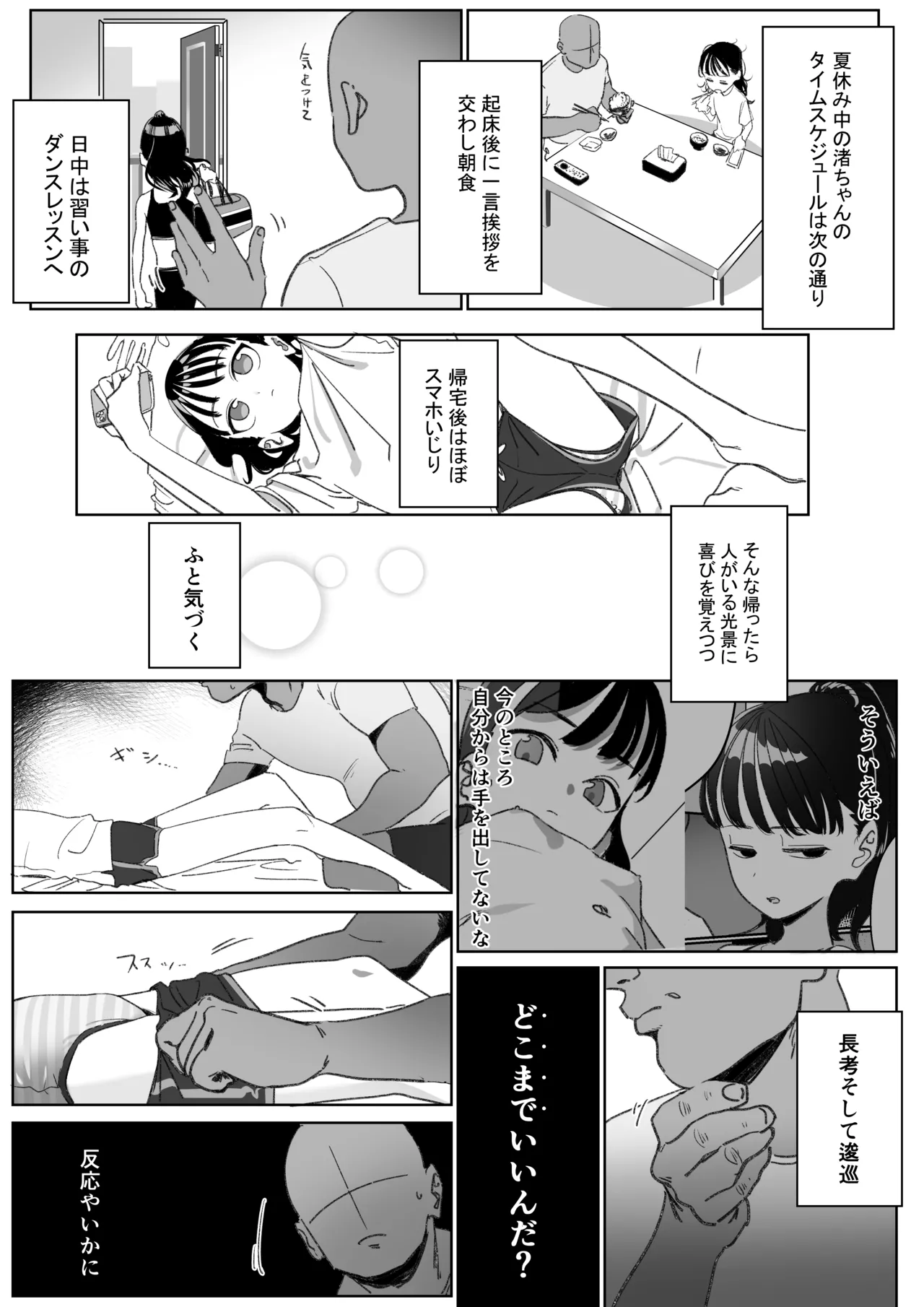 借金返済の担保にされてしまう友人の娘 1-3 - page7