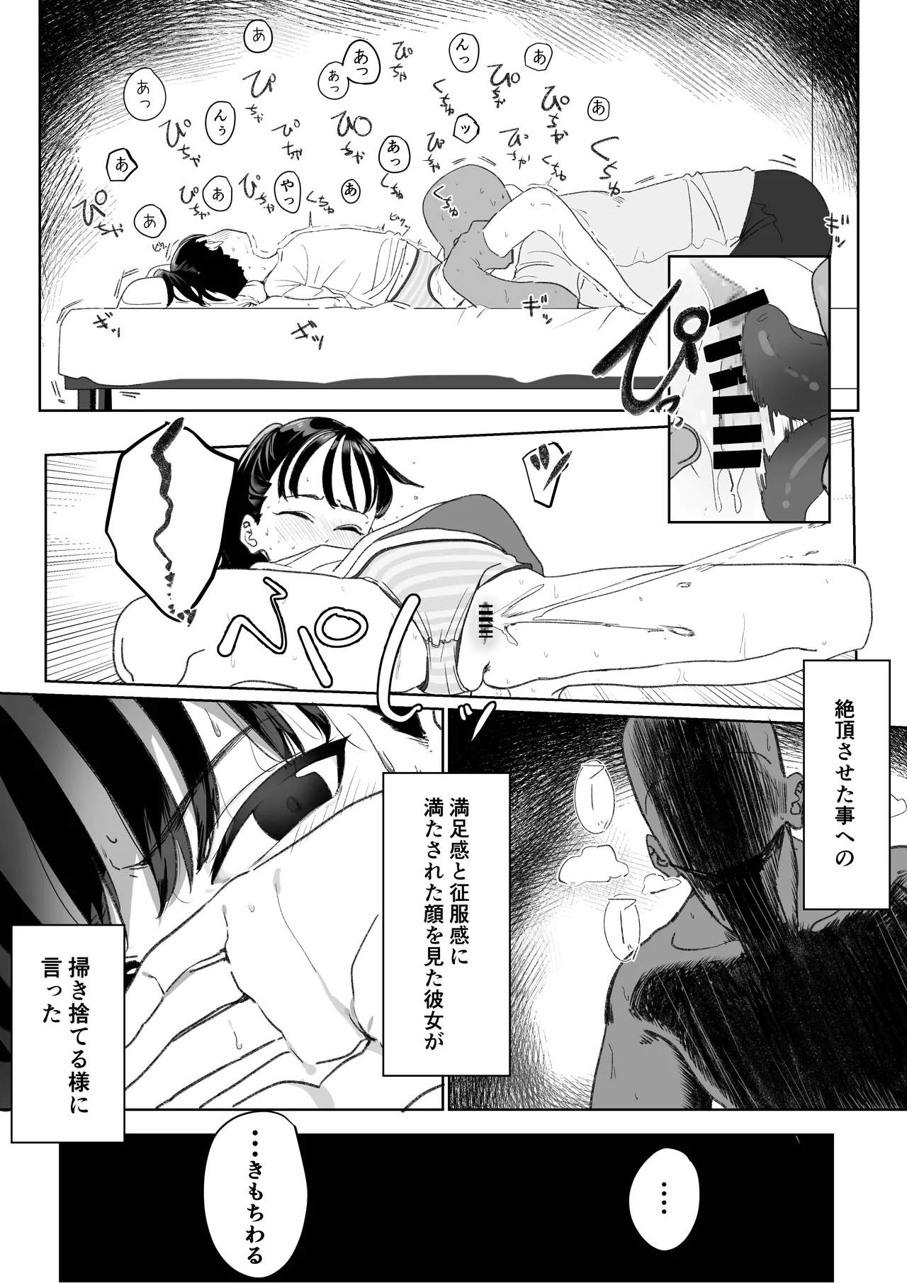 借金返済の担保にされてしまう友人の娘 1-3 - page9