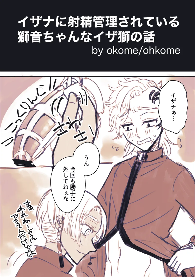 【イザ獅】2022年黒龍WEBオンリー展示漫画 - page2