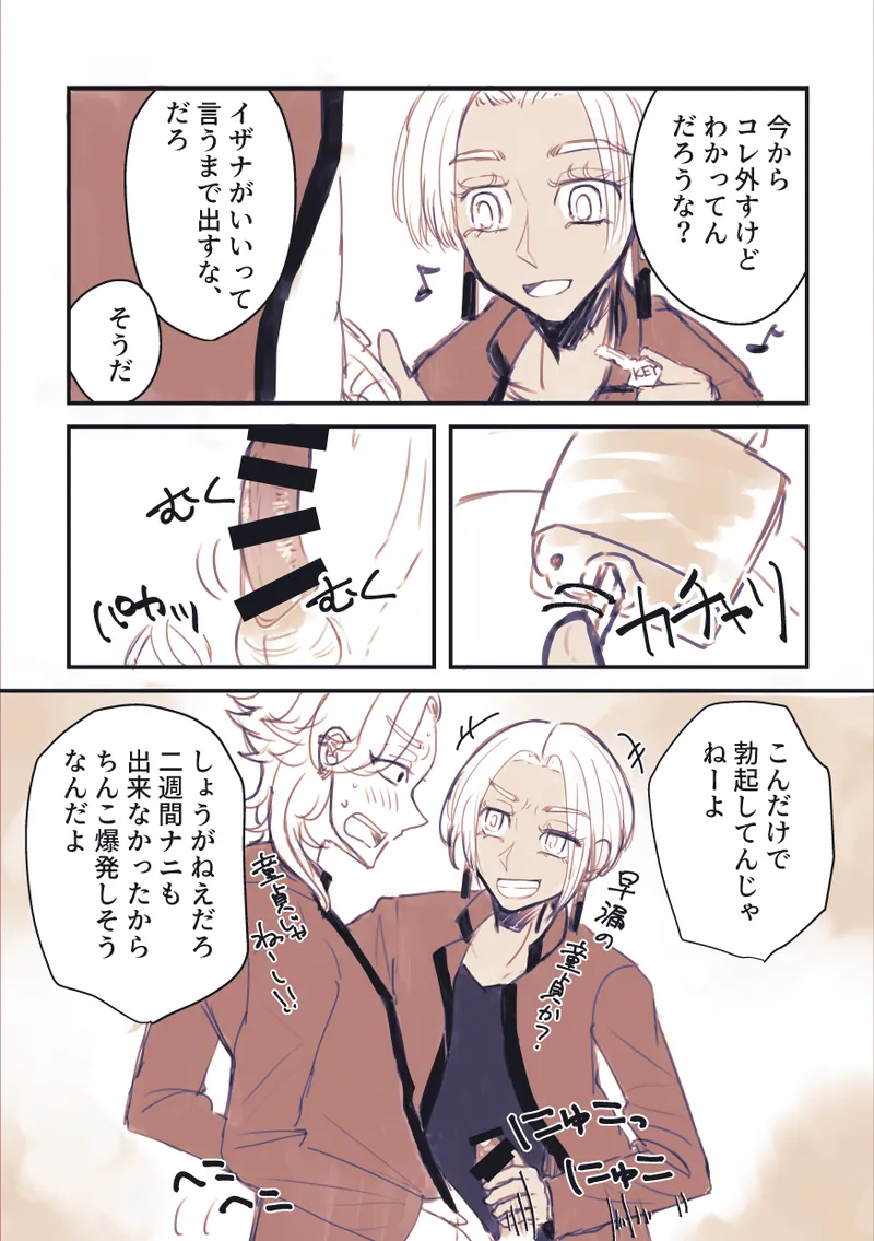 【イザ獅】2022年黒龍WEBオンリー展示漫画 - page3