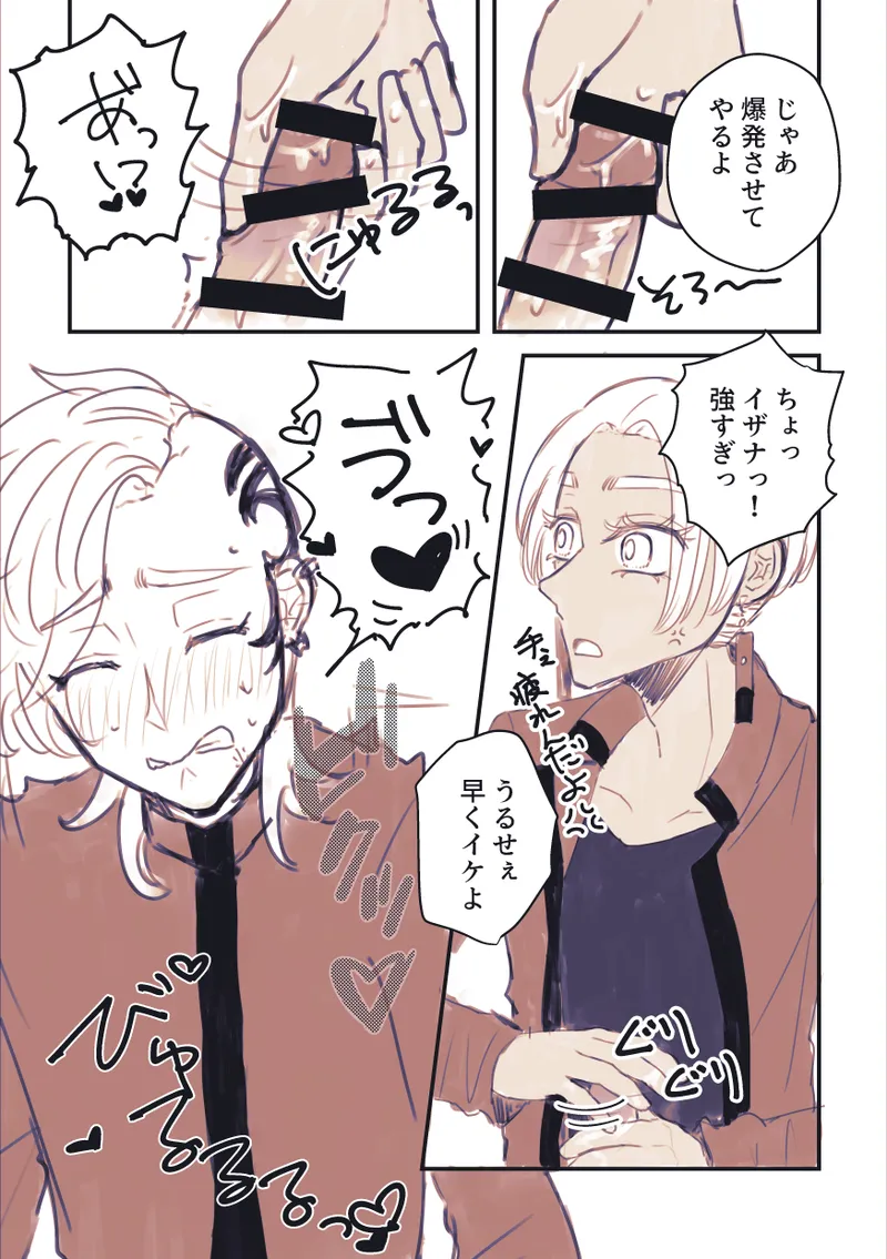 【イザ獅】2022年黒龍WEBオンリー展示漫画 - page4