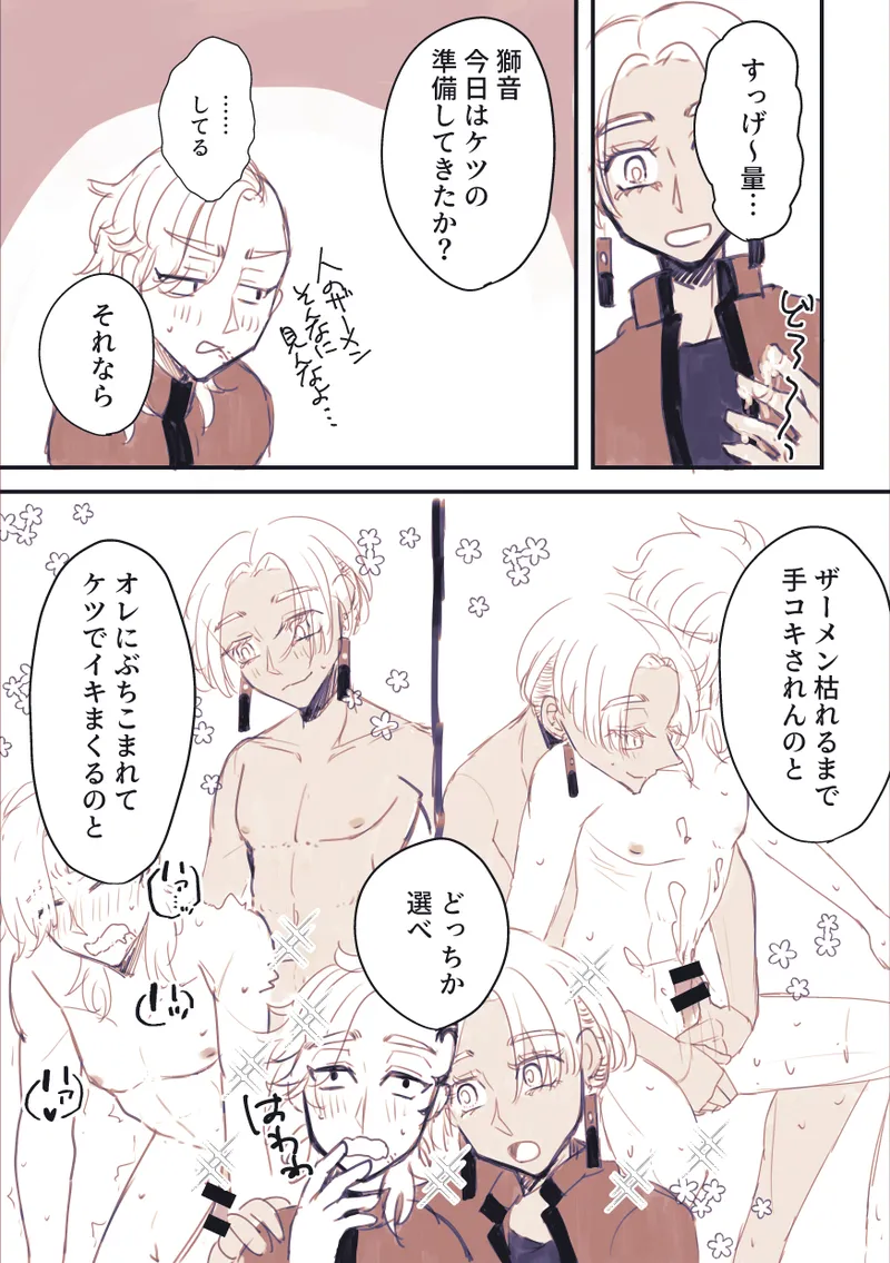 【イザ獅】2022年黒龍WEBオンリー展示漫画 - page5