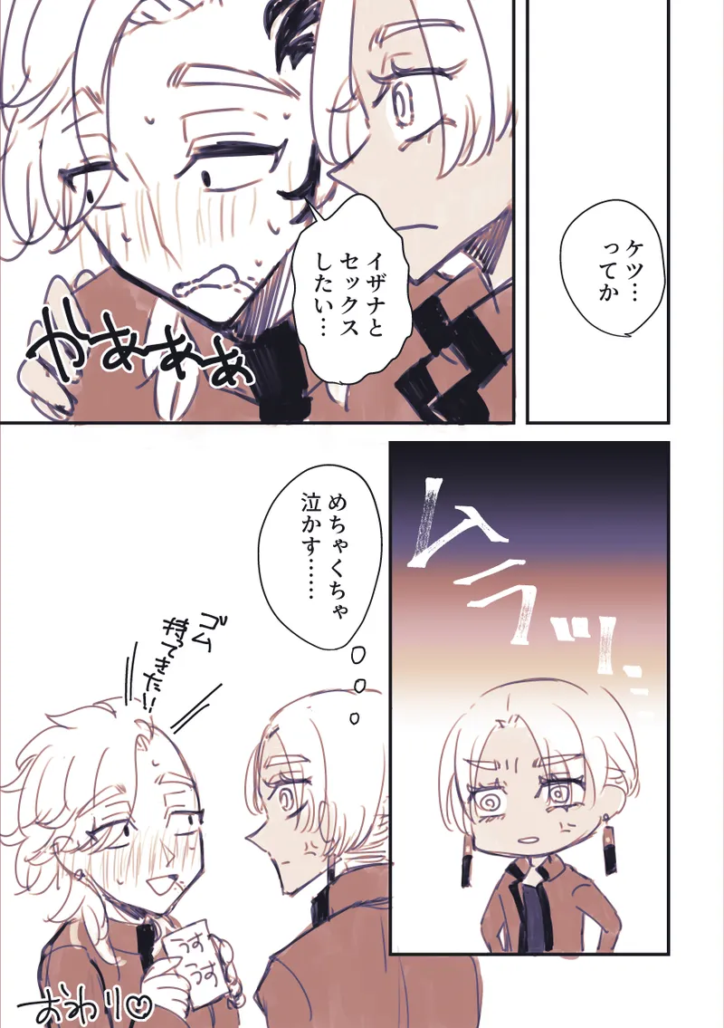 【イザ獅】2022年黒龍WEBオンリー展示漫画 - page6