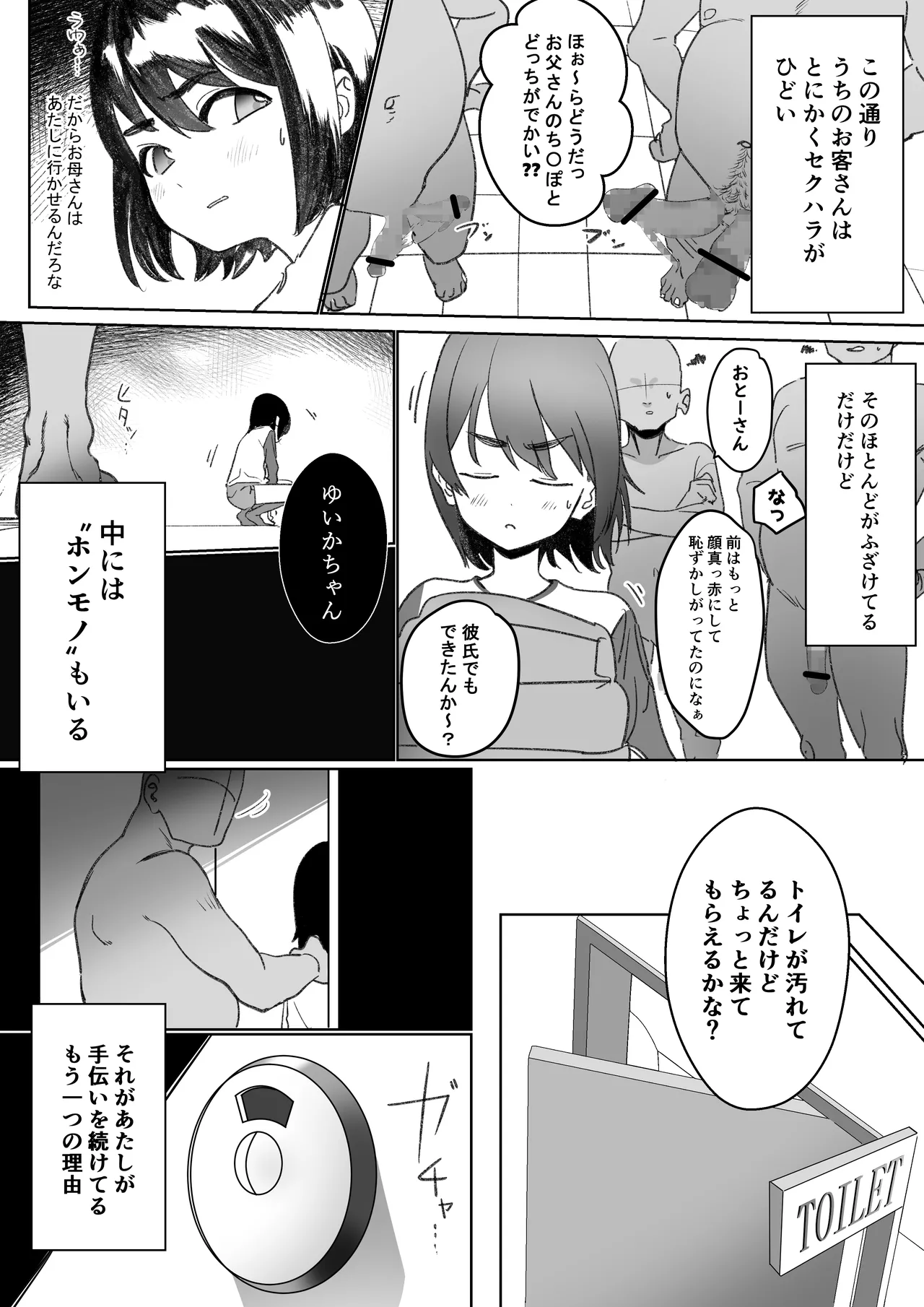 仲良くなったおじさんに付いていったらえっちなことされちゃった子 - page2