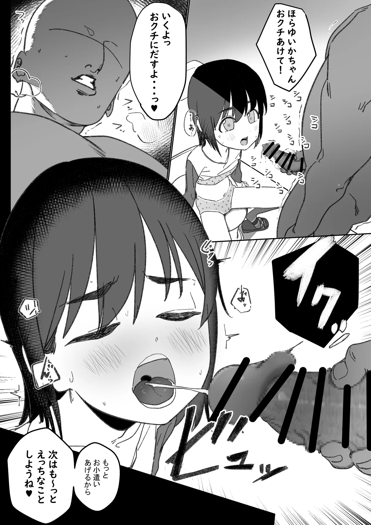 仲良くなったおじさんに付いていったらえっちなことされちゃった子 - page4