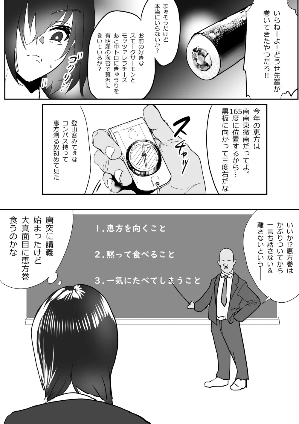 恵方巻を食べる先輩と羽雅音ちゃんの話 - page2