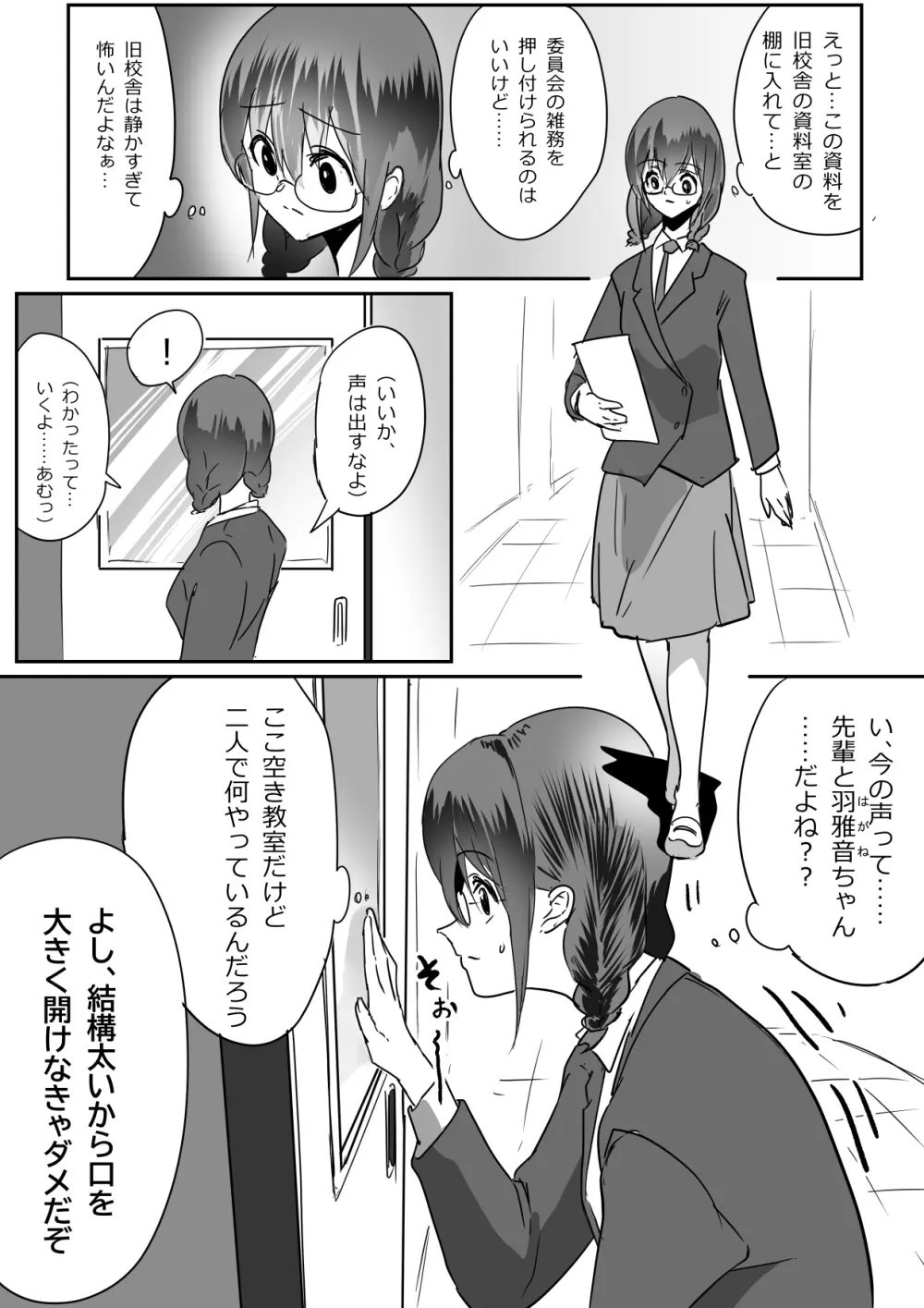 恵方巻を食べる先輩と羽雅音ちゃんの話 - page3