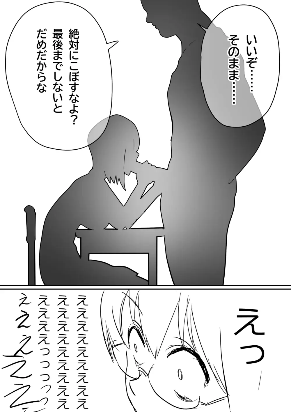 恵方巻を食べる先輩と羽雅音ちゃんの話 - page4