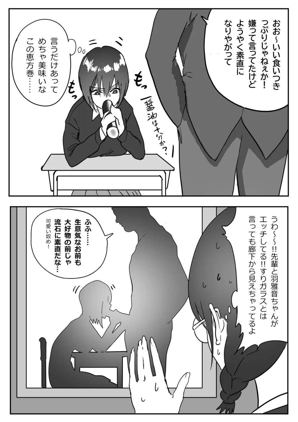 恵方巻を食べる先輩と羽雅音ちゃんの話 - page5