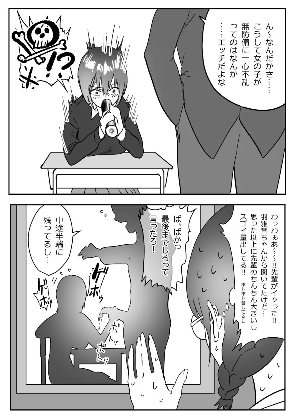 恵方巻を食べる先輩と羽雅音ちゃんの話 - page6