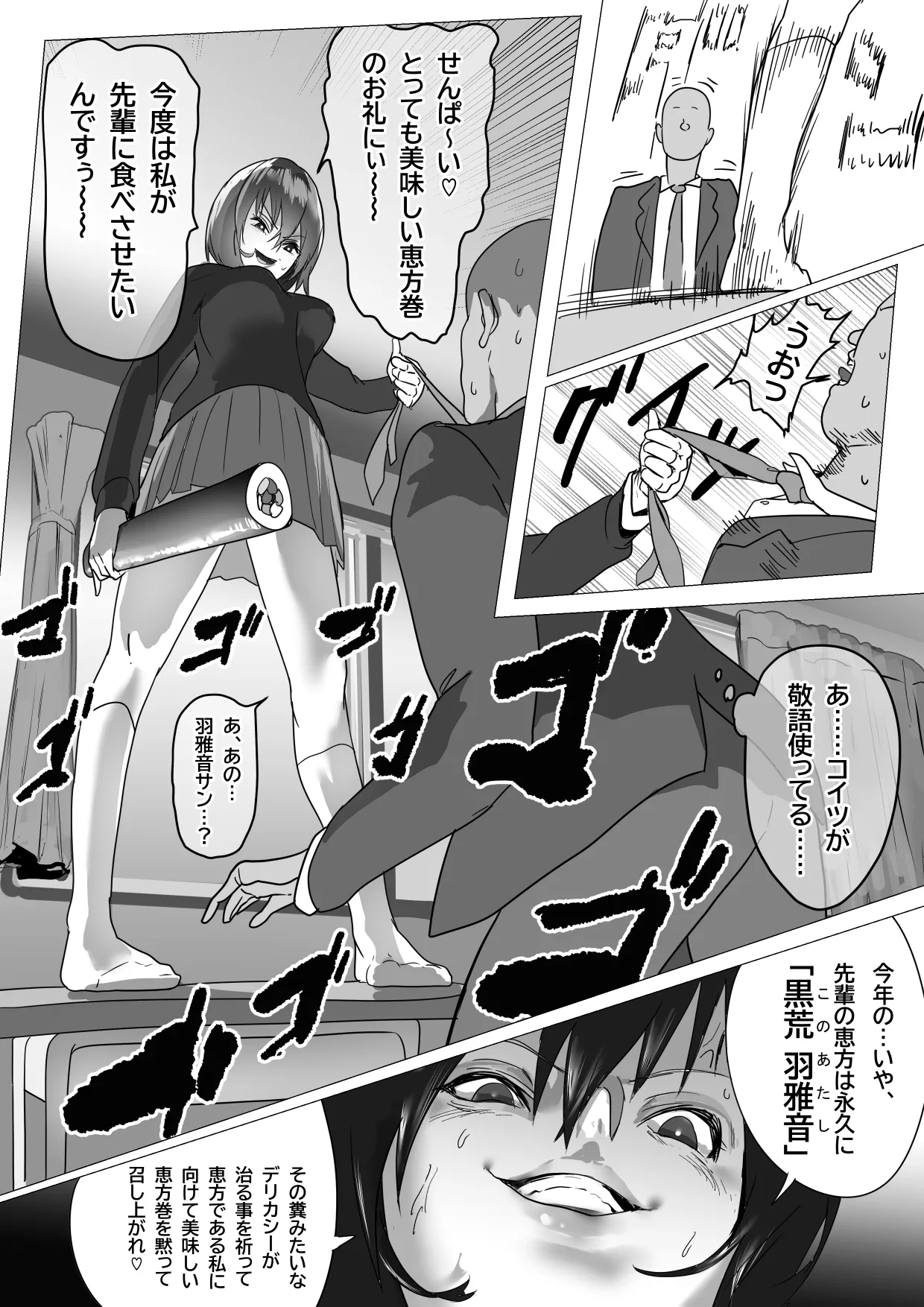 恵方巻を食べる先輩と羽雅音ちゃんの話 - page7