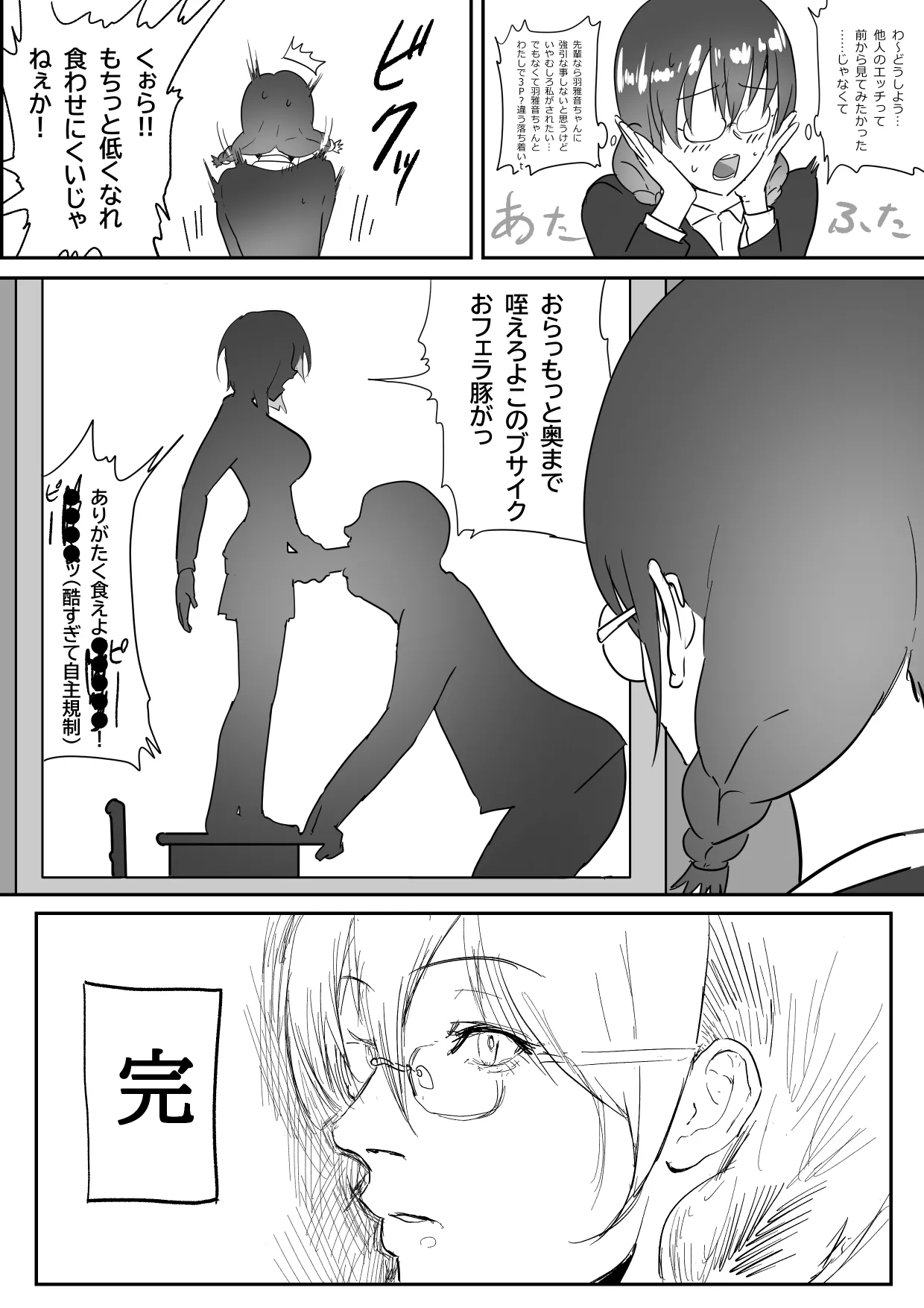 恵方巻を食べる先輩と羽雅音ちゃんの話 - page8