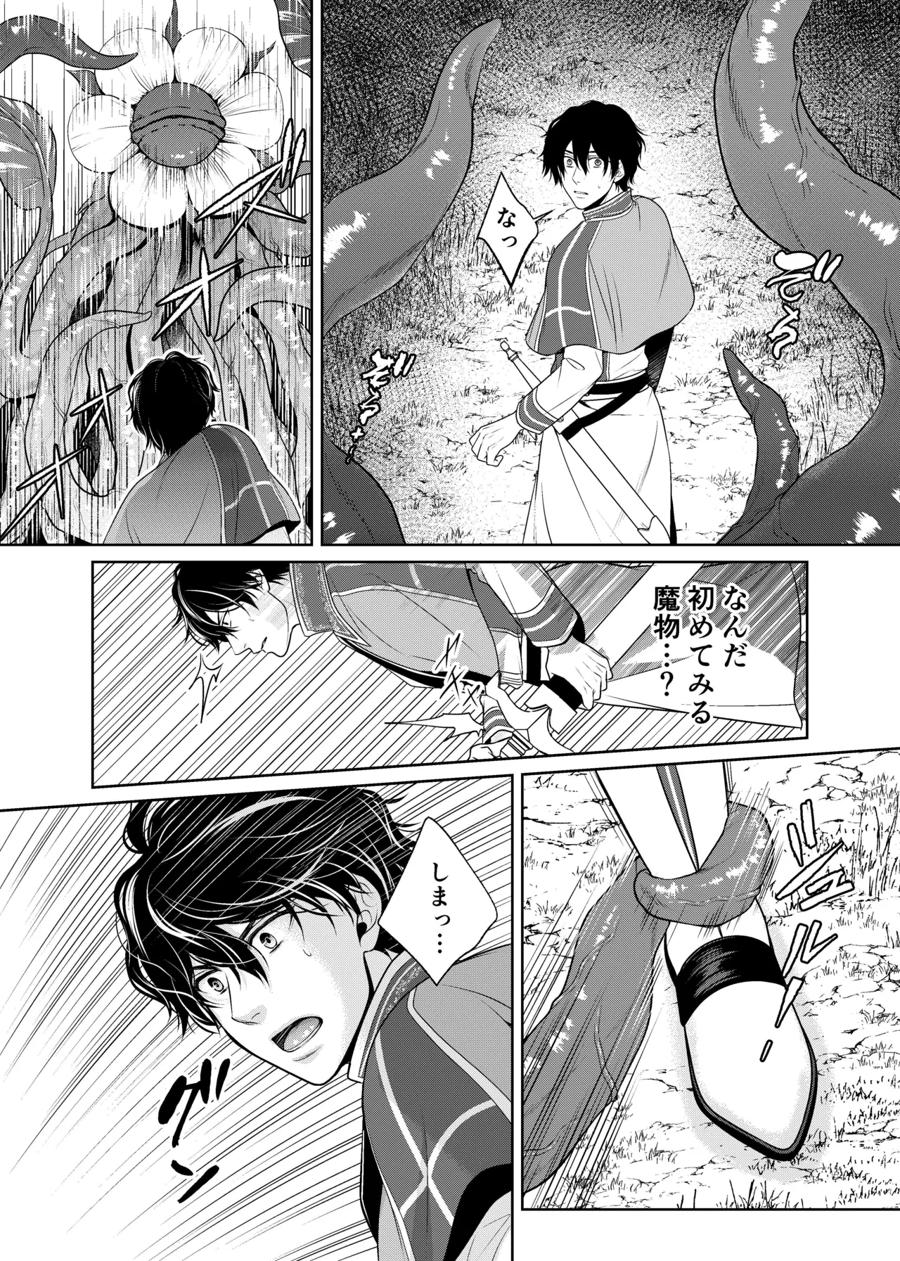 騎士と触手と - page10