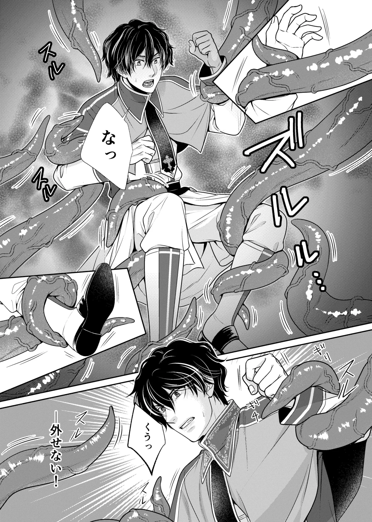 騎士と触手と - page12
