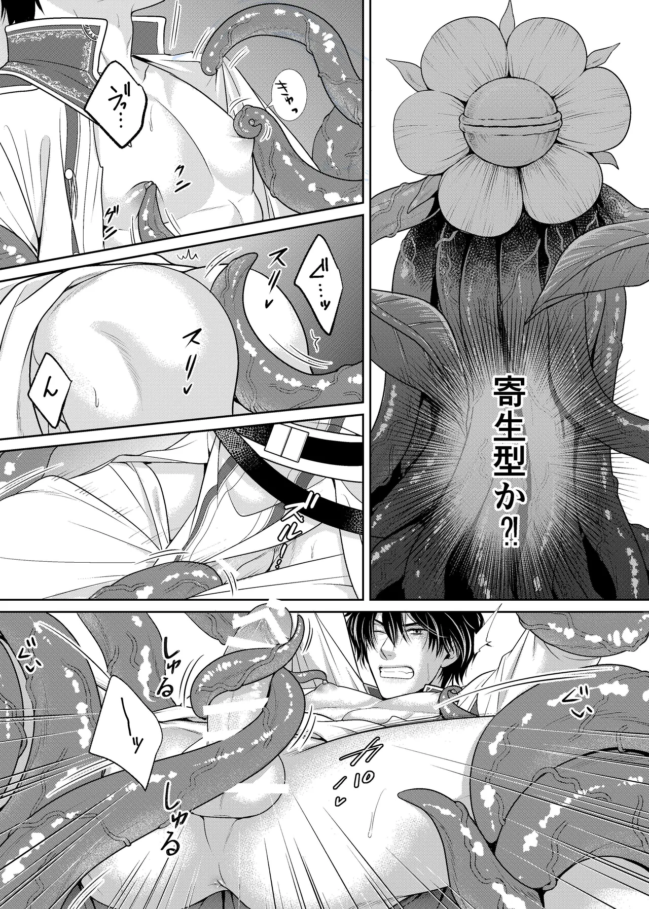 騎士と触手と - page14