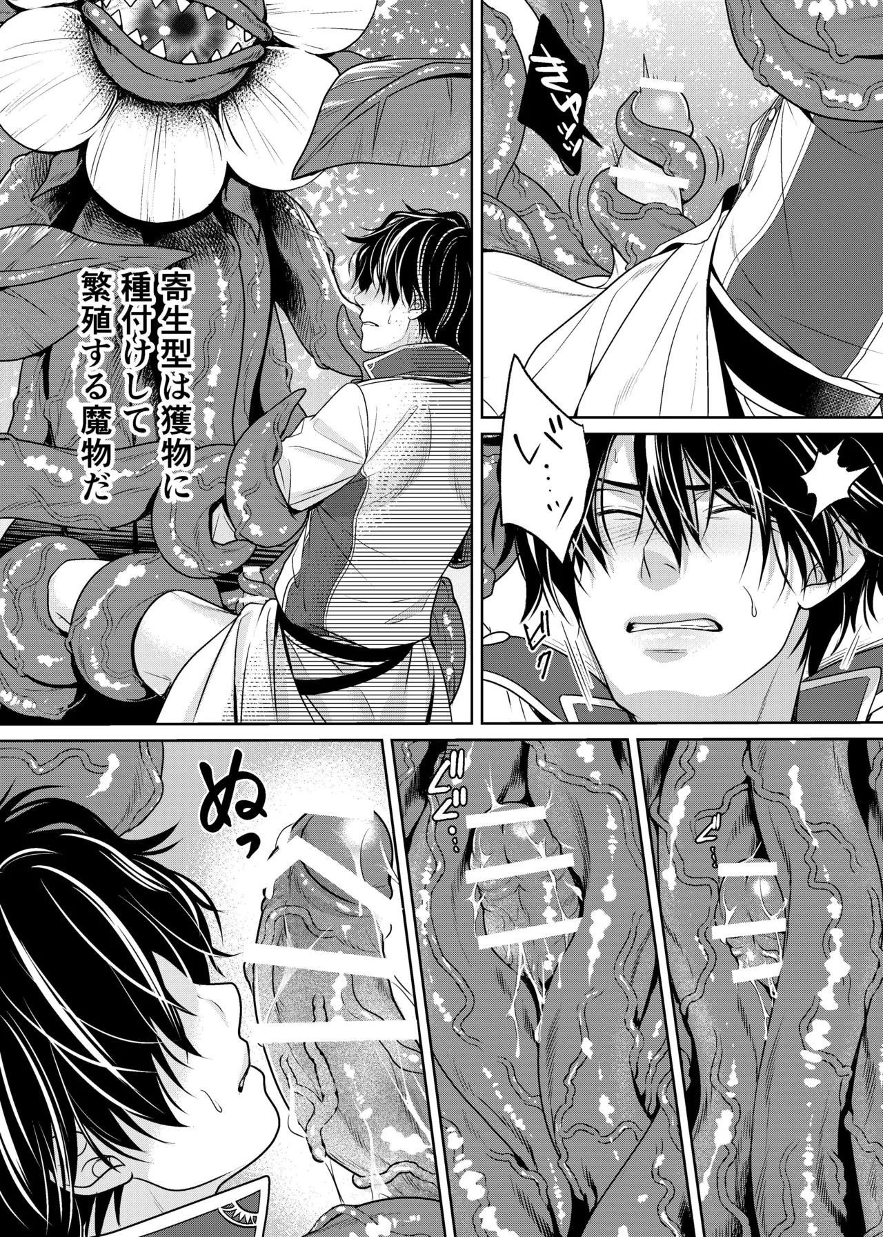 騎士と触手と - page15